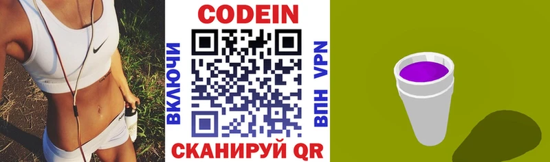 Кодеин напиток Lean (лин)  Кропоткин 